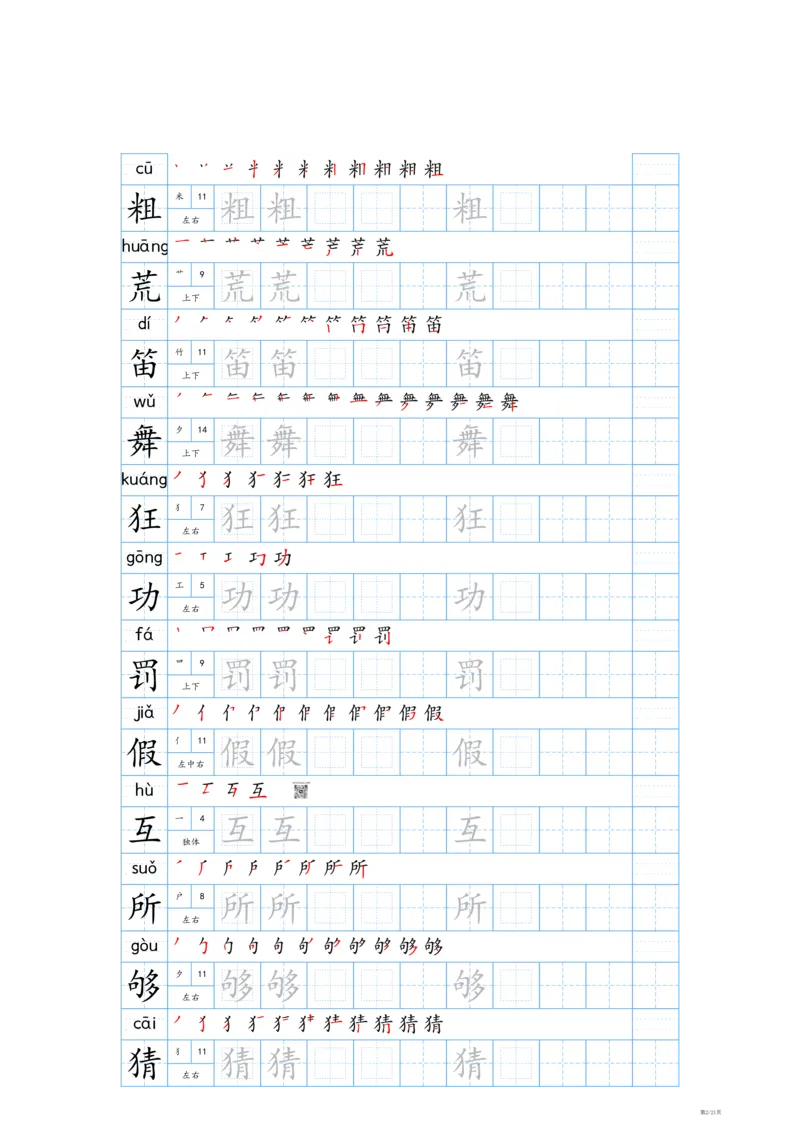 《24秋新版-三年级上册生字表字帖-蓝版_3年级上册同步教辅合集_3上-语文_三上语文-生字＋字帖＋词语》第2页预览