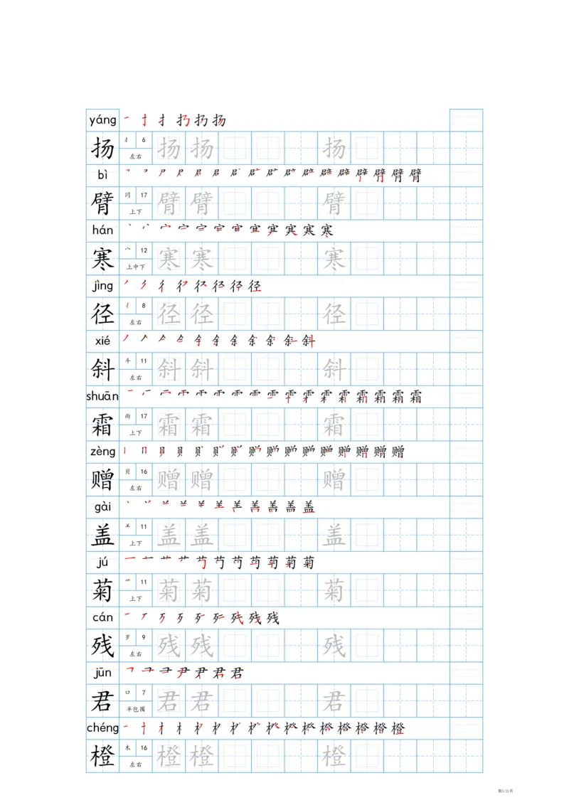 《24秋新版-三年级上册生字表字帖-蓝版_3年级上册同步教辅合集_3上-语文_三上语文-生字＋字帖＋词语》第3页预览