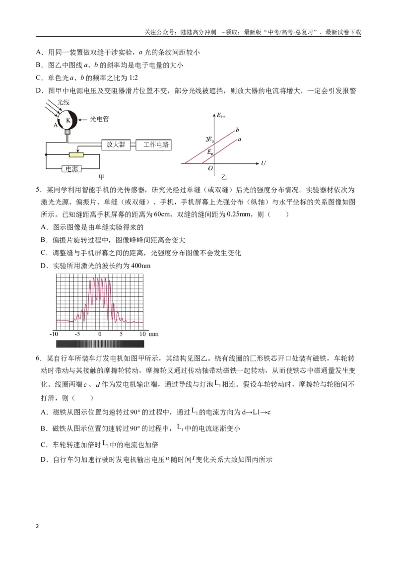 《物理（江苏卷03）（考试版）_04-物理-高考总复习_专项复习_2025年_2025年高考押题预测卷（多地区）物理》第2页预览