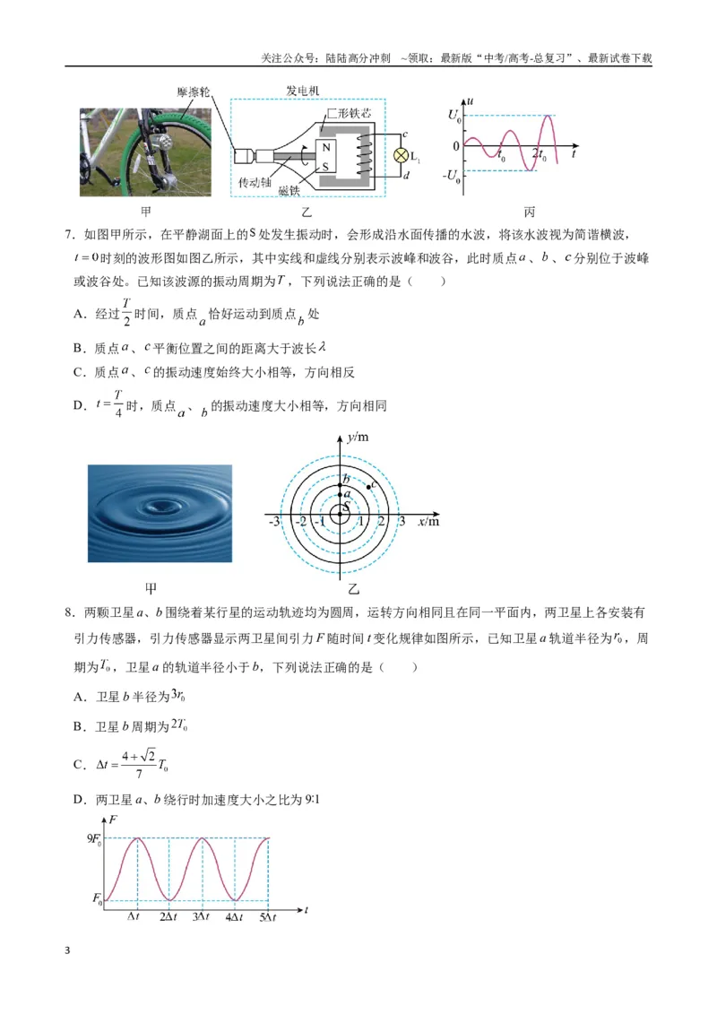 《物理（江苏卷03）（考试版）_04-物理-高考总复习_专项复习_2025年_2025年高考押题预测卷（多地区）物理》第3页预览