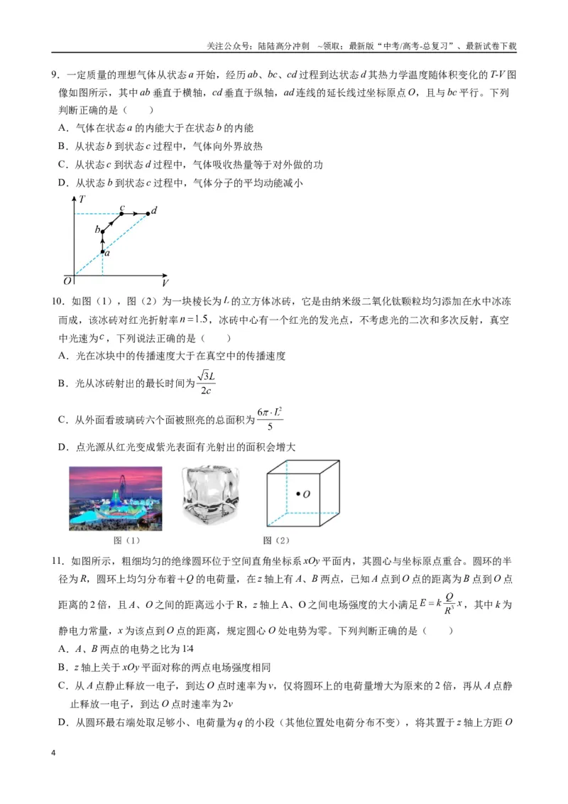 《物理（江苏卷03）（考试版）_04-物理-高考总复习_专项复习_2025年_2025年高考押题预测卷（多地区）物理》第4页预览
