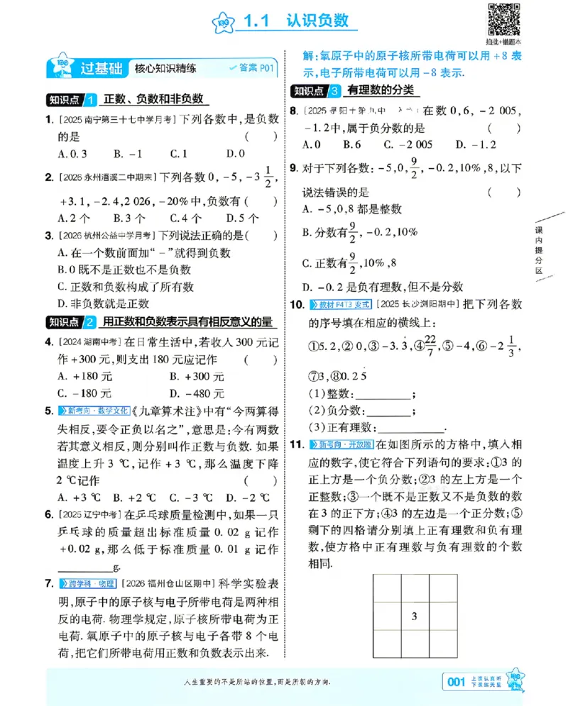 《2027一遍过数学7上湘教版主书_2027版初中《天星教育一遍过》7年级上册（数学）（湘教版）》第1页预览