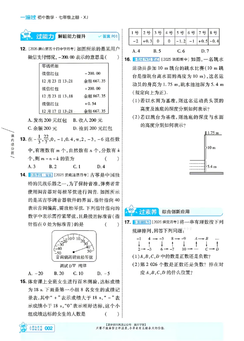 《2027一遍过数学7上湘教版主书_2027版初中《天星教育一遍过》7年级上册（数学）（湘教版）》第2页预览
