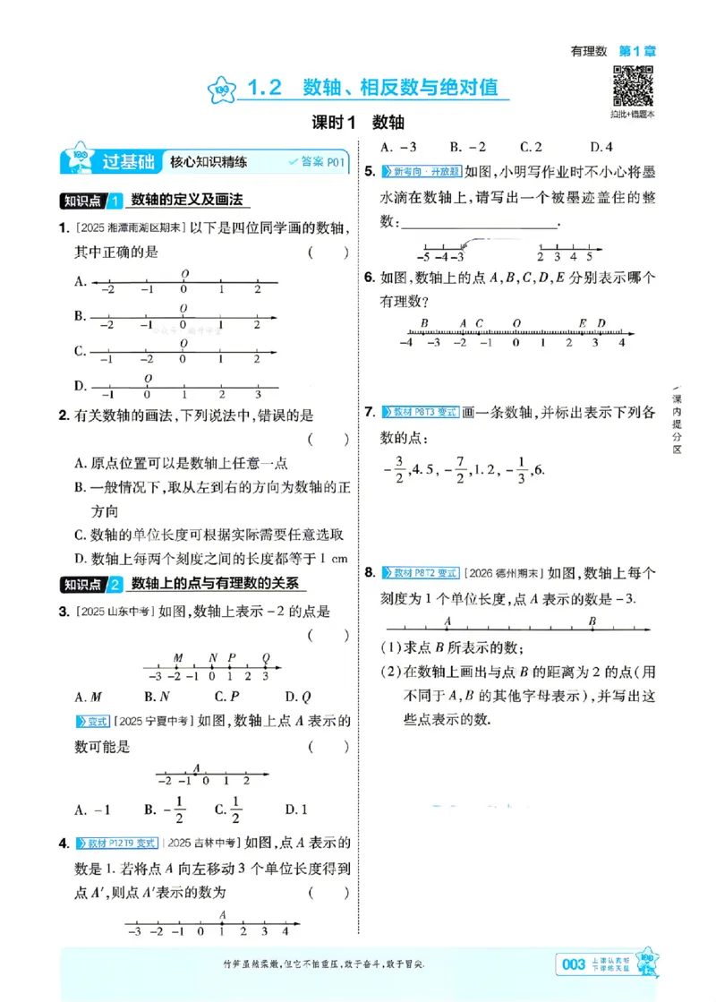 《2027一遍过数学7上湘教版主书_2027版初中《天星教育一遍过》7年级上册（数学）（湘教版）》第3页预览