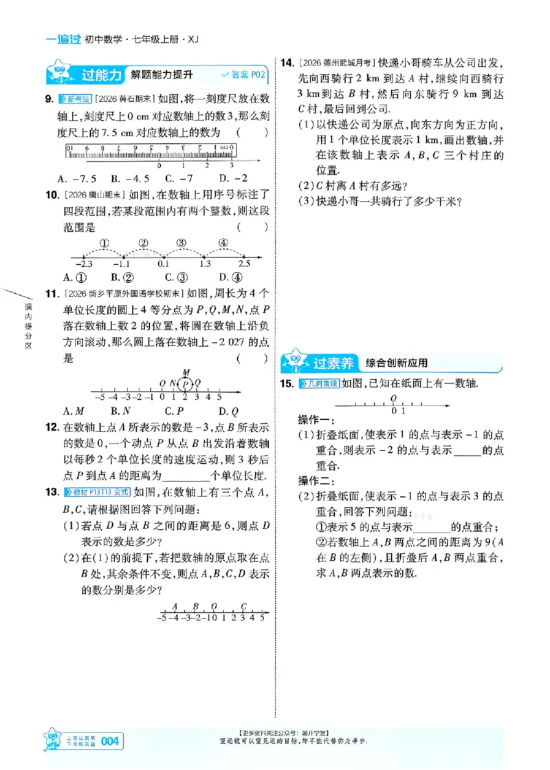 《2027一遍过数学7上湘教版主书_2027版初中《天星教育一遍过》7年级上册（数学）（湘教版）》第4页预览