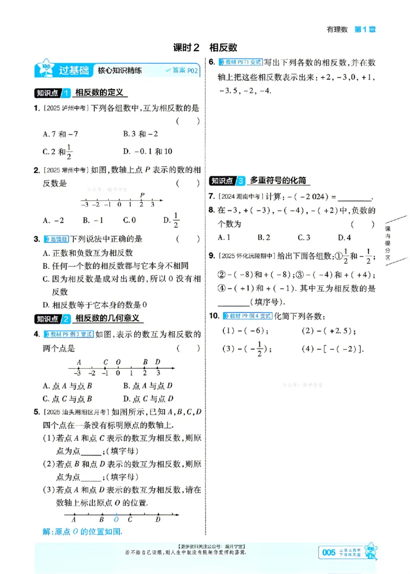 《2027一遍过数学7上湘教版主书_2027版初中《天星教育一遍过》7年级上册（数学）（湘教版）》第5页预览