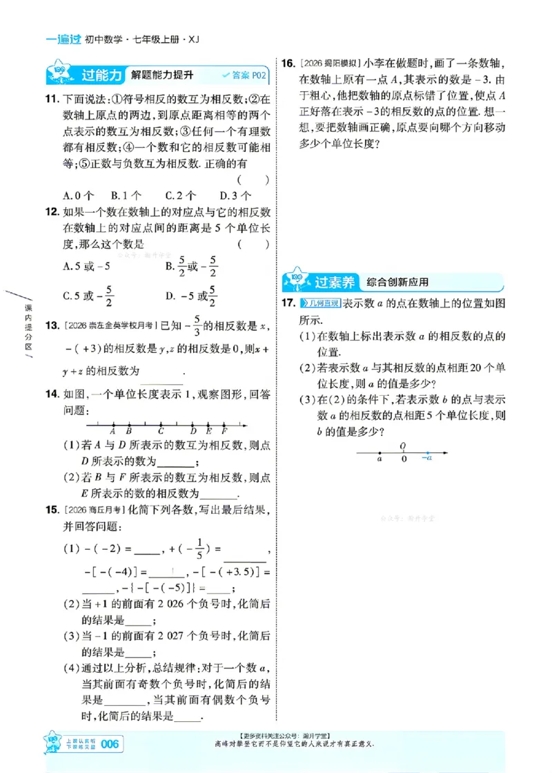《2027一遍过数学7上湘教版主书_2027版初中《天星教育一遍过》7年级上册（数学）（湘教版）》第6页预览
