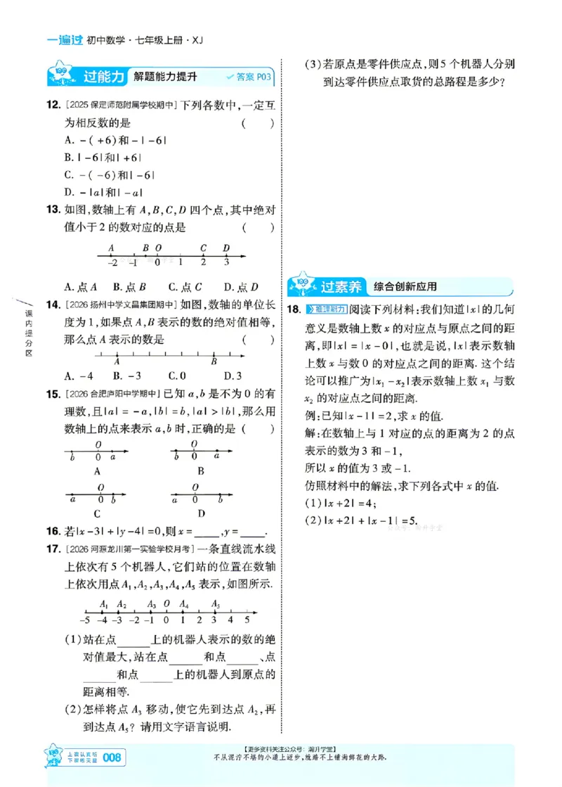 《2027一遍过数学7上湘教版主书_2027版初中《天星教育一遍过》7年级上册（数学）（湘教版）》第8页预览