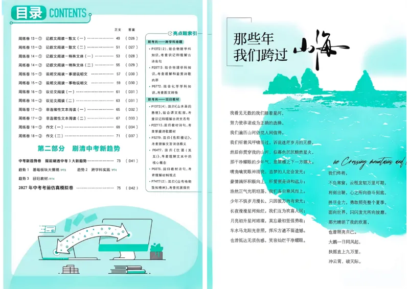 《语文周周练A3_2027版初中《必刷题》真题分类周周练（语文）》第3页预览