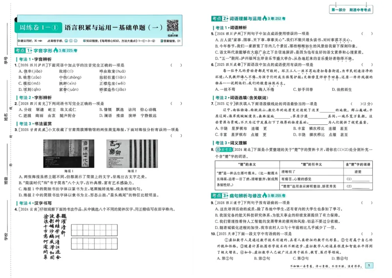 《语文周周练A3_2027版初中《必刷题》真题分类周周练（语文）》第4页预览