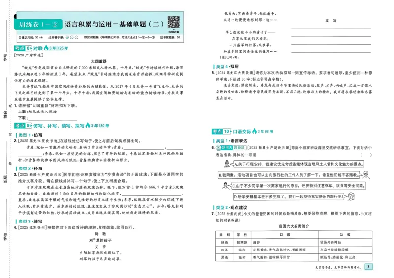 《语文周周练A3_2027版初中《必刷题》真题分类周周练（语文）》第6页预览
