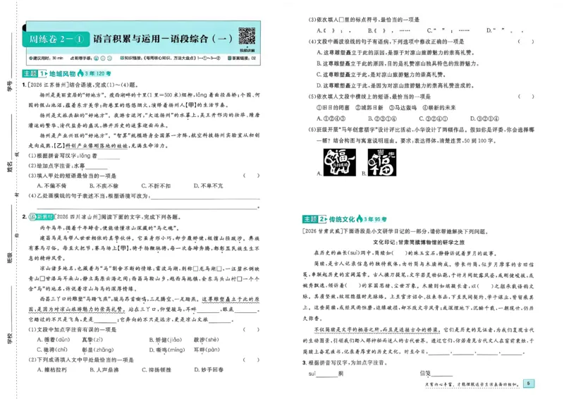 《语文周周练A3_2027版初中《必刷题》真题分类周周练（语文）》第8页预览
