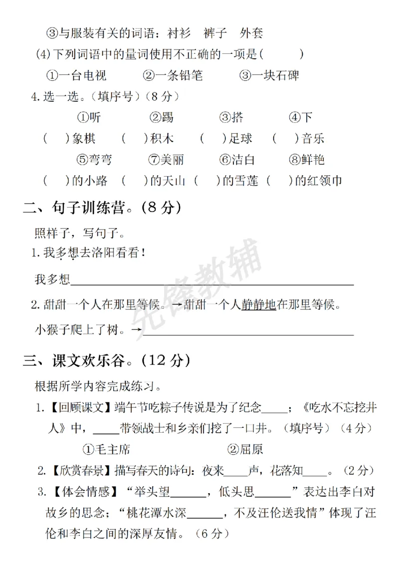 《25新一年级下册语文期中真题测试卷期中卷SY_1年级下册同步教辅_1下-语文_一下语文-单元+期中+期末卷_一下语文-期中卷》第2页预览