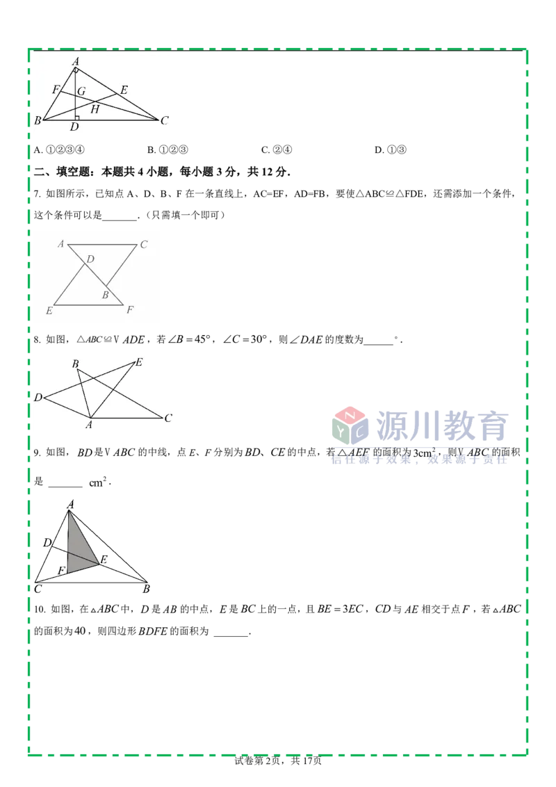 《江苏省南京市栖霞区金中仙林分校2025-2026学年八年级上学期数学10月月考测试卷_江苏省南京市2025-2026学年7-9年级上学期10月第一次月考试卷（全科合集）》第2页预览