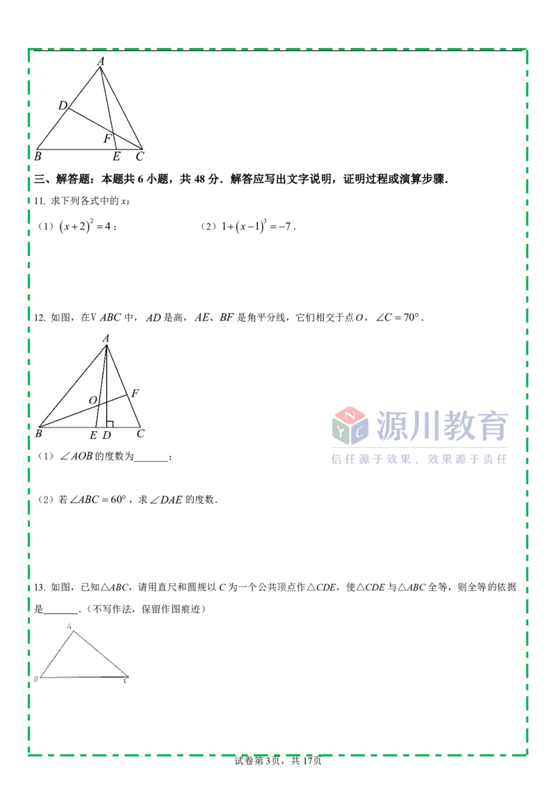 《江苏省南京市栖霞区金中仙林分校2025-2026学年八年级上学期数学10月月考测试卷_江苏省南京市2025-2026学年7-9年级上学期10月第一次月考试卷（全科合集）》第3页预览