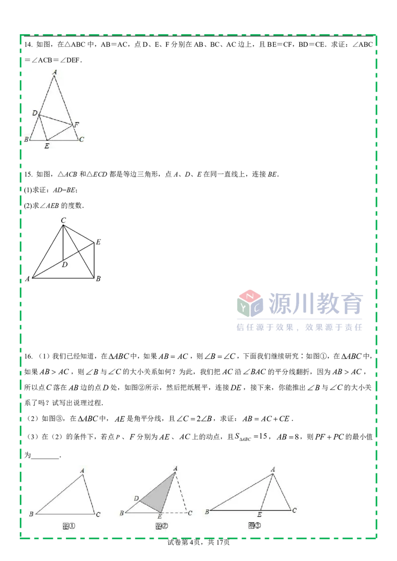 《江苏省南京市栖霞区金中仙林分校2025-2026学年八年级上学期数学10月月考测试卷_江苏省南京市2025-2026学年7-9年级上学期10月第一次月考试卷（全科合集）》第4页预览