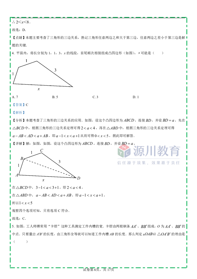 《江苏省南京市栖霞区金中仙林分校2025-2026学年八年级上学期数学10月月考测试卷_江苏省南京市2025-2026学年7-9年级上学期10月第一次月考试卷（全科合集）》第6页预览