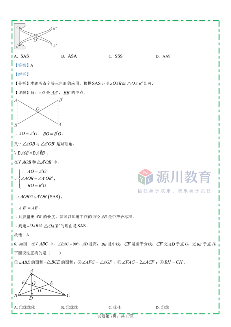 《江苏省南京市栖霞区金中仙林分校2025-2026学年八年级上学期数学10月月考测试卷_江苏省南京市2025-2026学年7-9年级上学期10月第一次月考试卷（全科合集）》第7页预览
