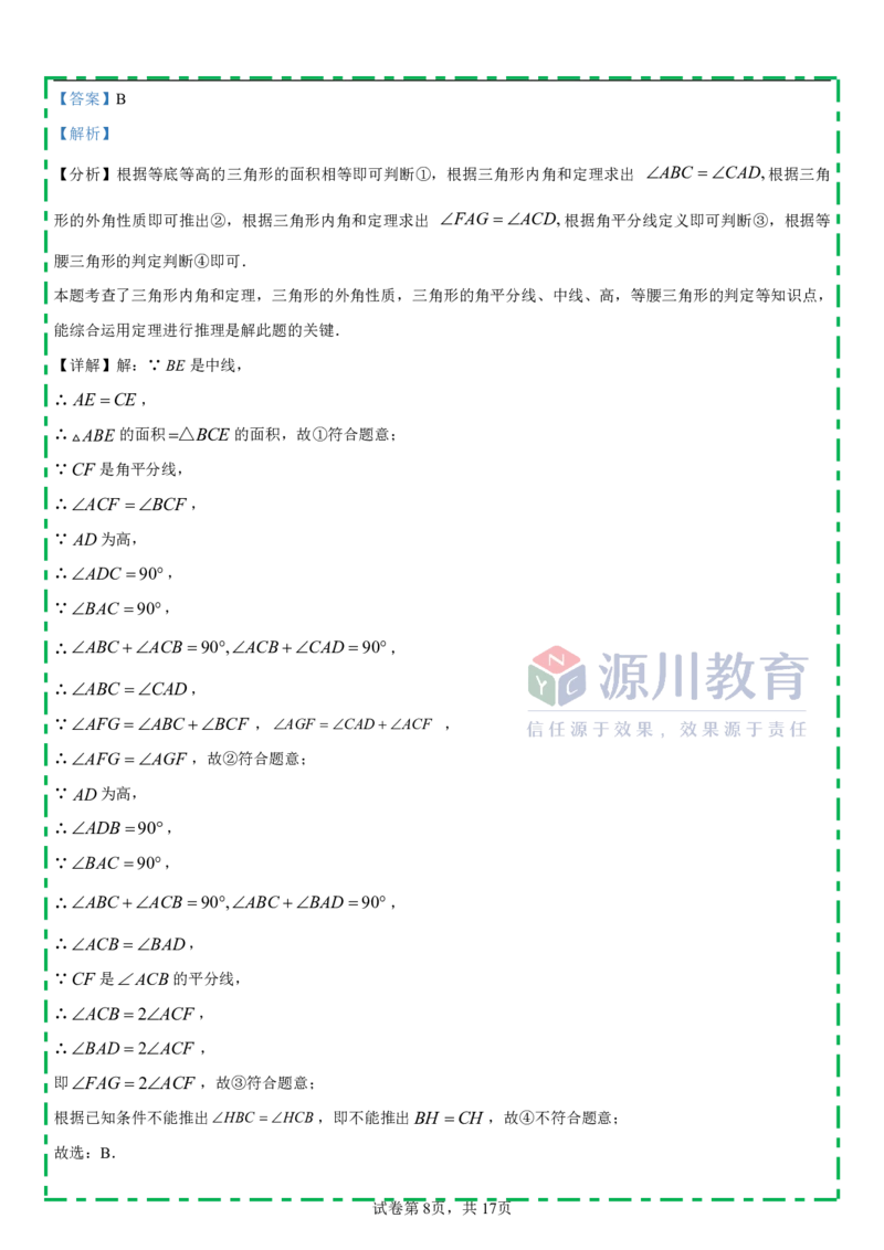 《江苏省南京市栖霞区金中仙林分校2025-2026学年八年级上学期数学10月月考测试卷_江苏省南京市2025-2026学年7-9年级上学期10月第一次月考试卷（全科合集）》第8页预览
