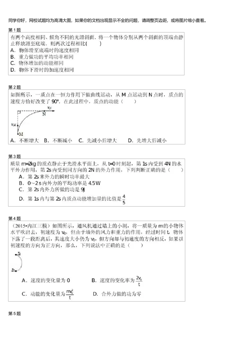 《26350_动能定理应用-280d22bab575_学而思高一全套_高一旧录播课程各种版本_高一各科年卡合集_39253高一物理必修年卡-必修1、2(鲁科版)73讲章进》第1页预览