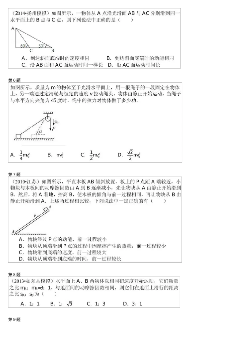 《26350_动能定理应用-280d22bab575_学而思高一全套_高一旧录播课程各种版本_高一各科年卡合集_39253高一物理必修年卡-必修1、2(鲁科版)73讲章进》第2页预览