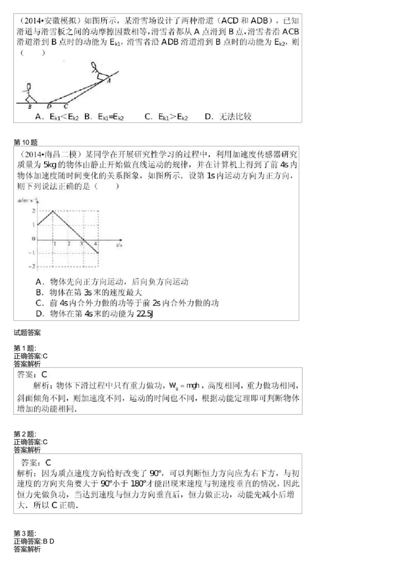 《26350_动能定理应用-280d22bab575_学而思高一全套_高一旧录播课程各种版本_高一各科年卡合集_39253高一物理必修年卡-必修1、2(鲁科版)73讲章进》第3页预览