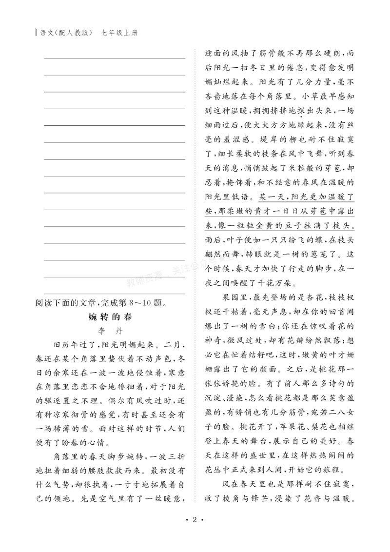 《2027《初中同步智慧作业本》语文7上_2027版初中《同步智慧作业本》7年级上册（语数外）（人教）》第3页预览