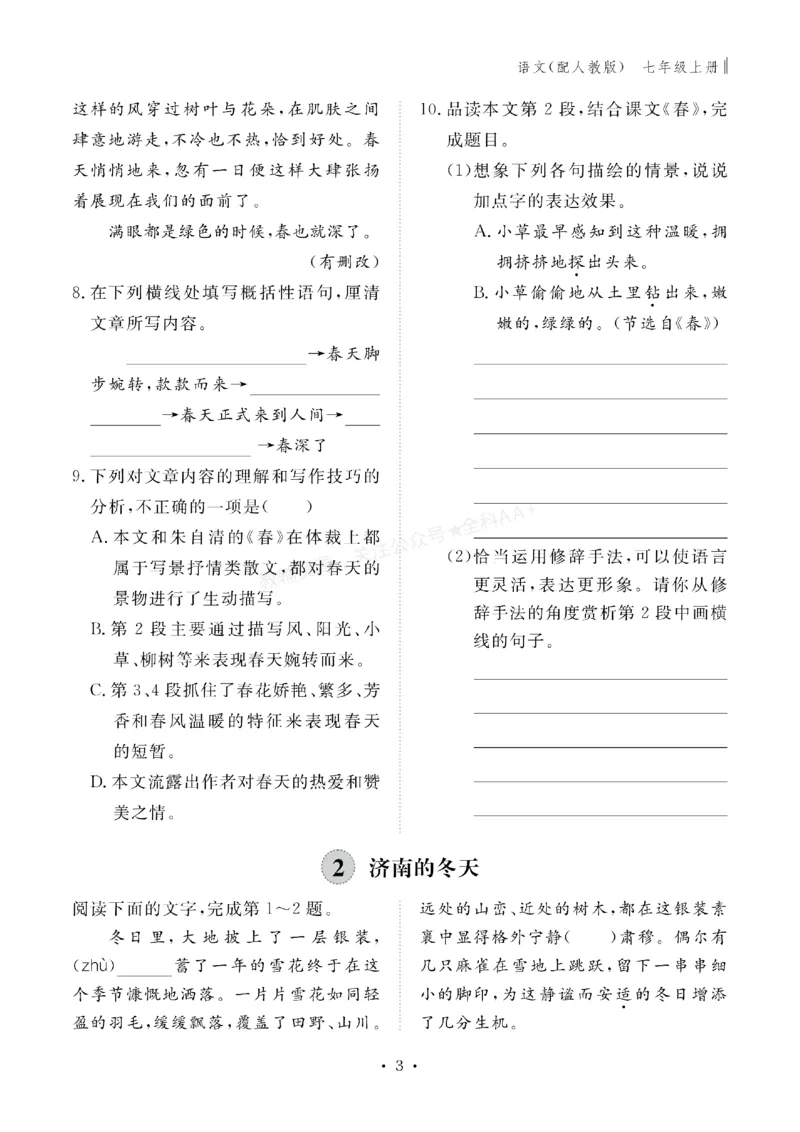 《2027《初中同步智慧作业本》语文7上_2027版初中《同步智慧作业本》7年级上册（语数外）（人教）》第4页预览