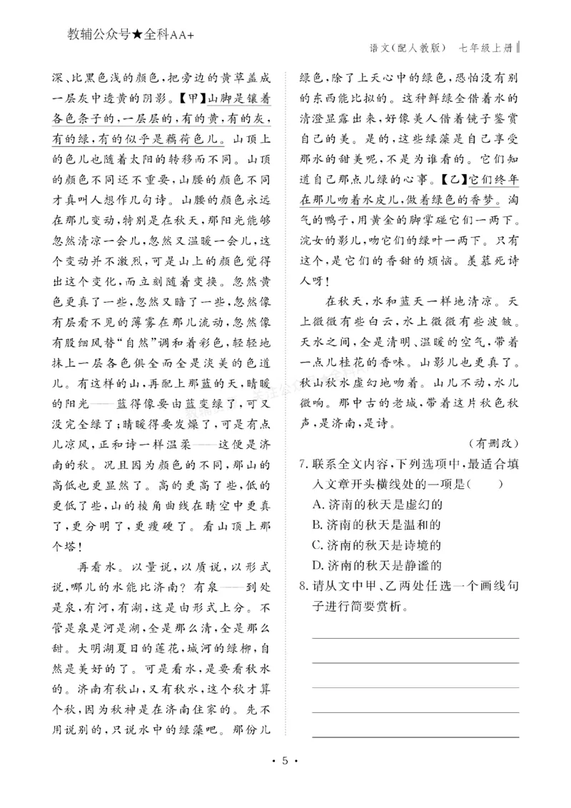 《2027《初中同步智慧作业本》语文7上_2027版初中《同步智慧作业本》7年级上册（语数外）（人教）》第6页预览