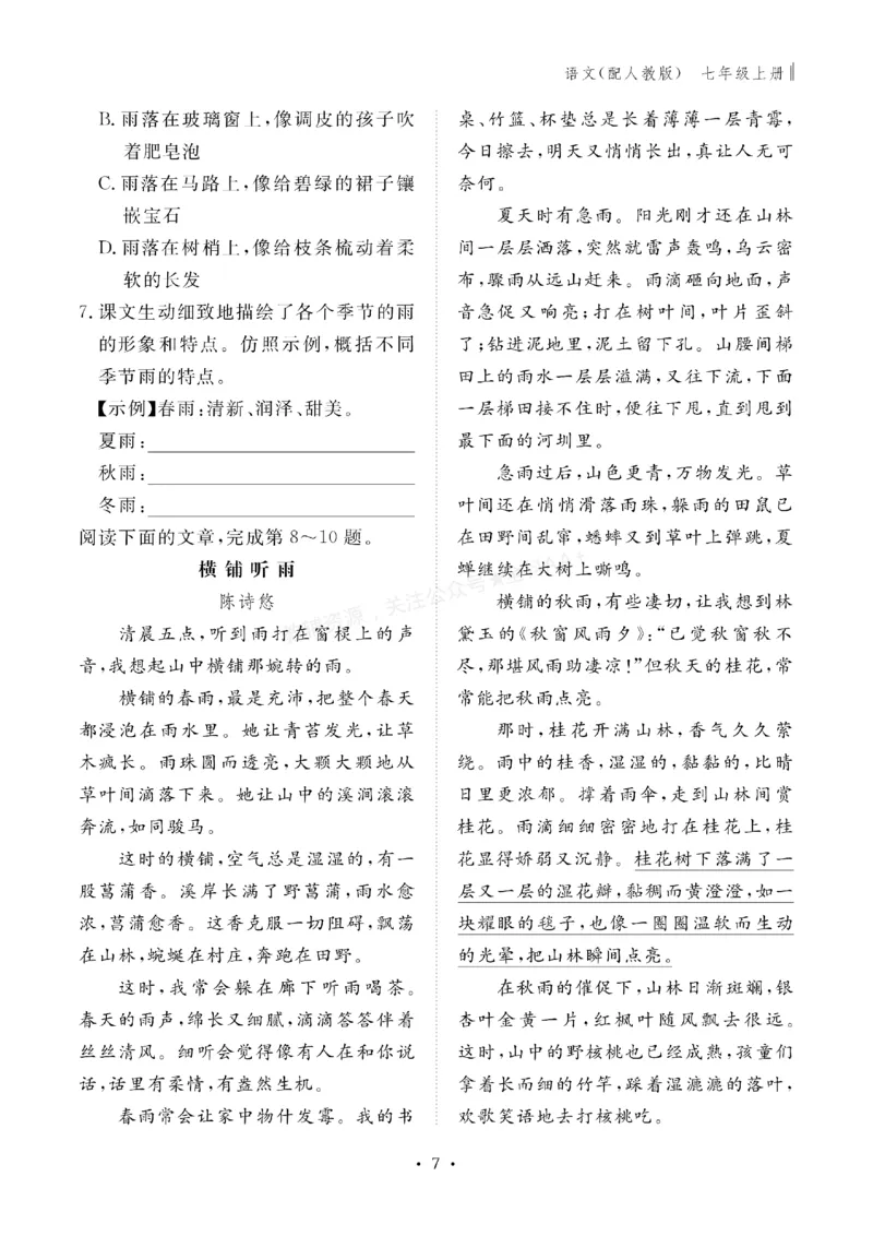 《2027《初中同步智慧作业本》语文7上_2027版初中《同步智慧作业本》7年级上册（语数外）（人教）》第8页预览