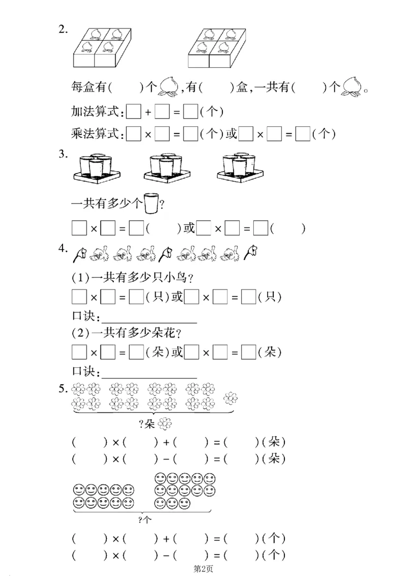 《63青岛版二年级数学上册第一次月考卷_2年级上册同步教辅_2上-数学_二上数学-青岛63版试卷》第2页预览
