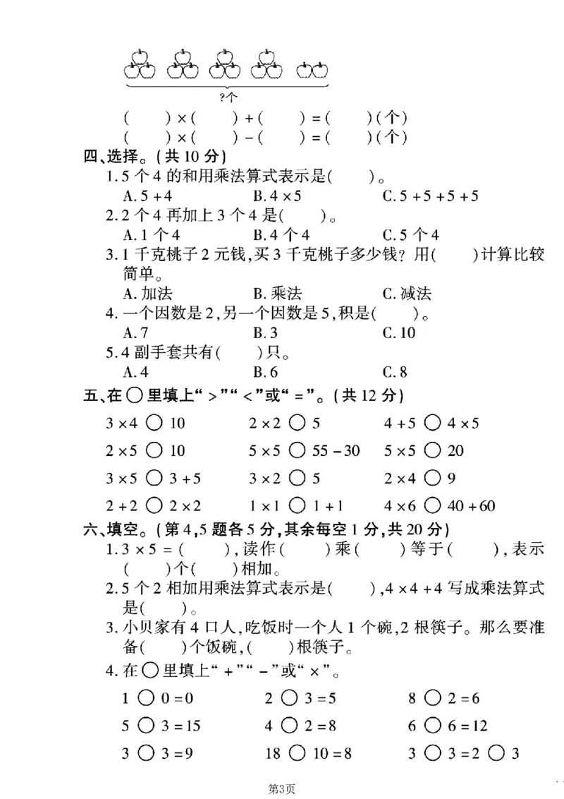 《63青岛版二年级数学上册第一次月考卷_2年级上册同步教辅_2上-数学_二上数学-青岛63版试卷》第3页预览