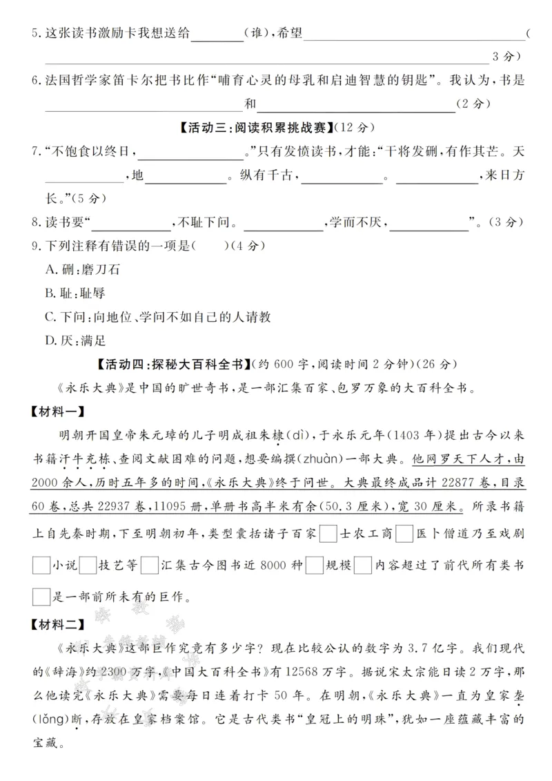《24年五上语文期末拔尖检测卷-读书节-SY_5年级上册同步教辅_5上语文_五上语文单元+期中+期末卷_五上语文期末卷》第2页预览