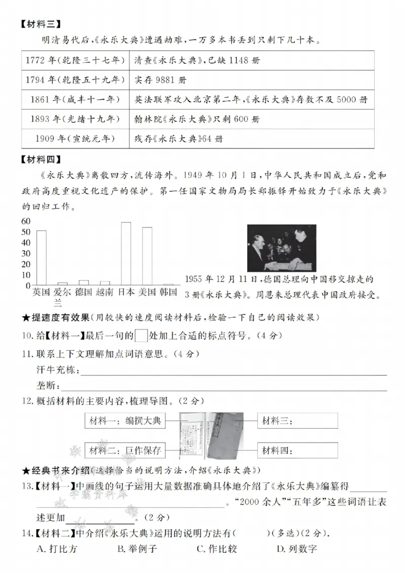 《24年五上语文期末拔尖检测卷-读书节-SY_5年级上册同步教辅_5上语文_五上语文单元+期中+期末卷_五上语文期末卷》第3页预览