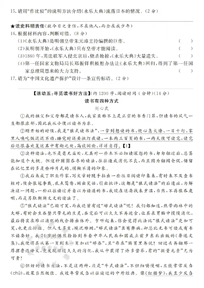 《24年五上语文期末拔尖检测卷-读书节-SY_5年级上册同步教辅_5上语文_五上语文单元+期中+期末卷_五上语文期末卷》第4页预览