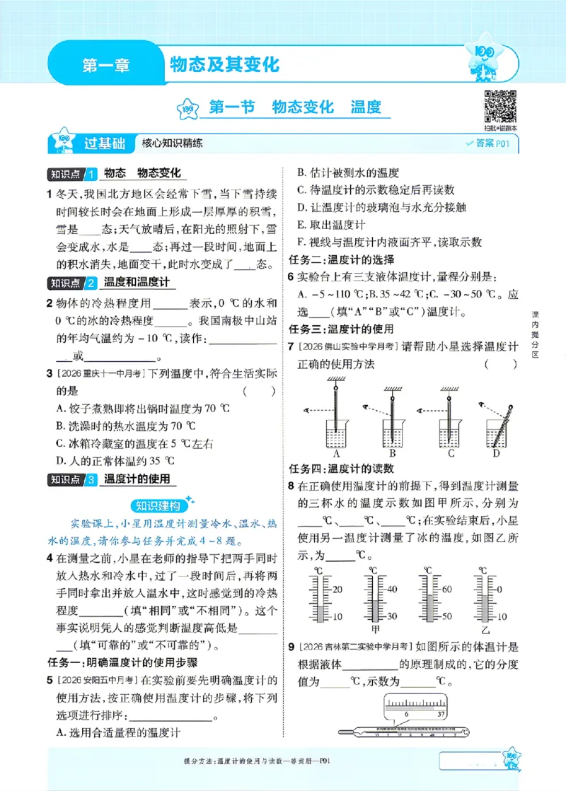 《26秋初中一遍过八上物理北师主书_26秋小学初中各机构教辅大合集（一本、教材帮、阳光同学、王朝霞、实验班、小典中点、上分卷、白欧、课堂笔记等等）_26秋初中教辅资料》第1页预览