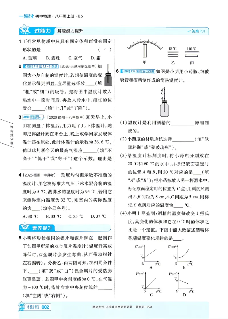 《26秋初中一遍过八上物理北师主书_26秋小学初中各机构教辅大合集（一本、教材帮、阳光同学、王朝霞、实验班、小典中点、上分卷、白欧、课堂笔记等等）_26秋初中教辅资料》第2页预览