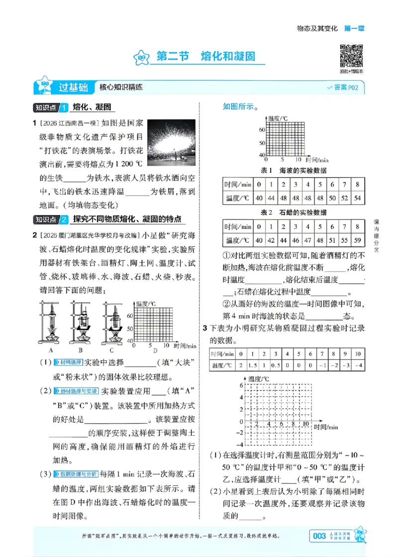 《26秋初中一遍过八上物理北师主书_26秋小学初中各机构教辅大合集（一本、教材帮、阳光同学、王朝霞、实验班、小典中点、上分卷、白欧、课堂笔记等等）_26秋初中教辅资料》第3页预览
