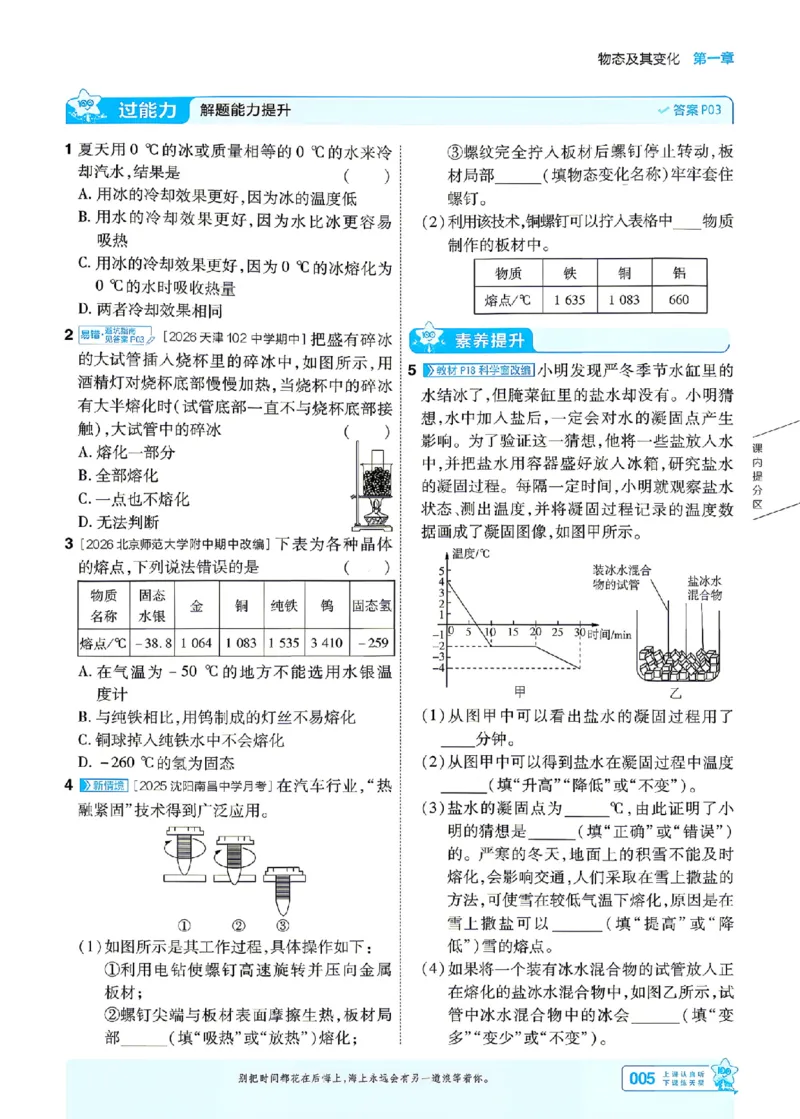 《26秋初中一遍过八上物理北师主书_26秋小学初中各机构教辅大合集（一本、教材帮、阳光同学、王朝霞、实验班、小典中点、上分卷、白欧、课堂笔记等等）_26秋初中教辅资料》第5页预览