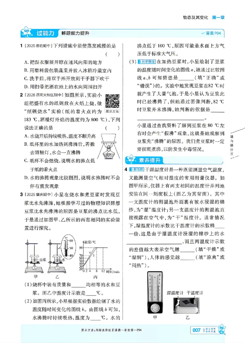 《26秋初中一遍过八上物理北师主书_26秋小学初中各机构教辅大合集（一本、教材帮、阳光同学、王朝霞、实验班、小典中点、上分卷、白欧、课堂笔记等等）_26秋初中教辅资料》第7页预览