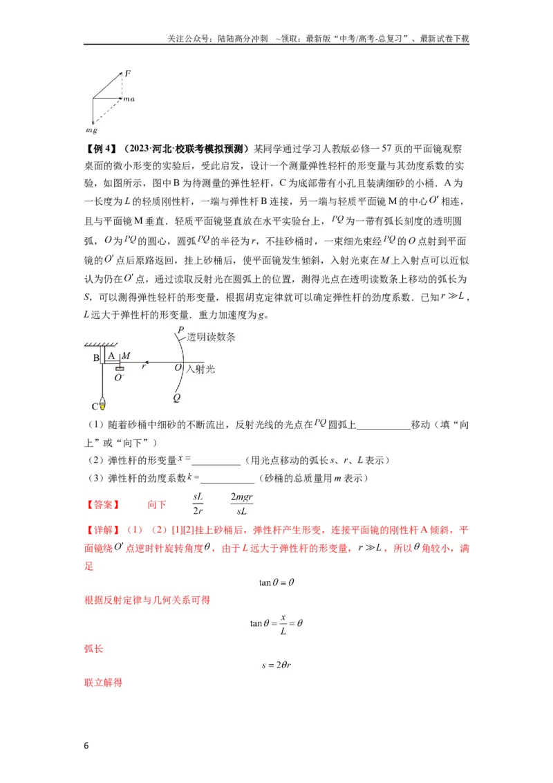 《专题03弹力、摩擦力以及力的合成与分解（解析版）_04-物理-高考总复习_一轮复习_2024年_2024年高考物理一轮复习热点题型归类训练重点提升_2024版》第6页预览