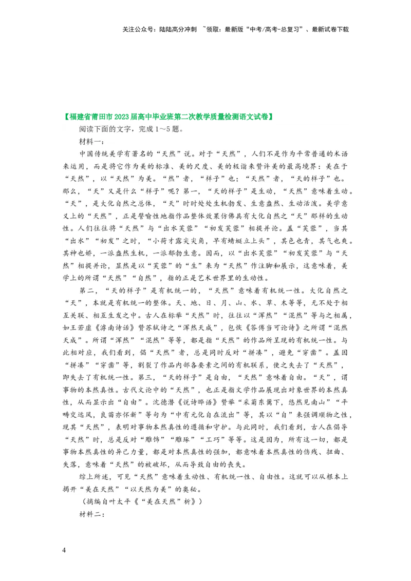 《第03讲文本论证特点的分析与鉴赏（练习）（原卷版）_一轮复习_2024年_2024年高考语文一轮复习讲练测（课件+讲义+练习）（新高考）_第一部分现代文阅读_专题一信息类文本阅读》第4页预览