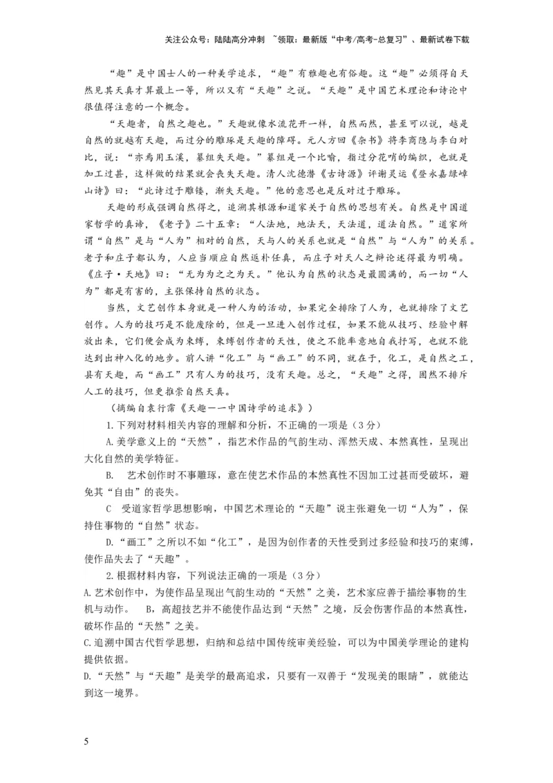《第03讲文本论证特点的分析与鉴赏（练习）（原卷版）_一轮复习_2024年_2024年高考语文一轮复习讲练测（课件+讲义+练习）（新高考）_第一部分现代文阅读_专题一信息类文本阅读》第5页预览