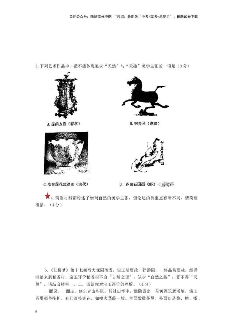 《第03讲文本论证特点的分析与鉴赏（练习）（原卷版）_一轮复习_2024年_2024年高考语文一轮复习讲练测（课件+讲义+练习）（新高考）_第一部分现代文阅读_专题一信息类文本阅读》第6页预览