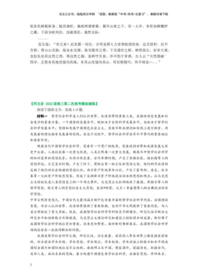 《第03讲文本论证特点的分析与鉴赏（练习）（原卷版）_一轮复习_2024年_2024年高考语文一轮复习讲练测（课件+讲义+练习）（新高考）_第一部分现代文阅读_专题一信息类文本阅读》第7页预览