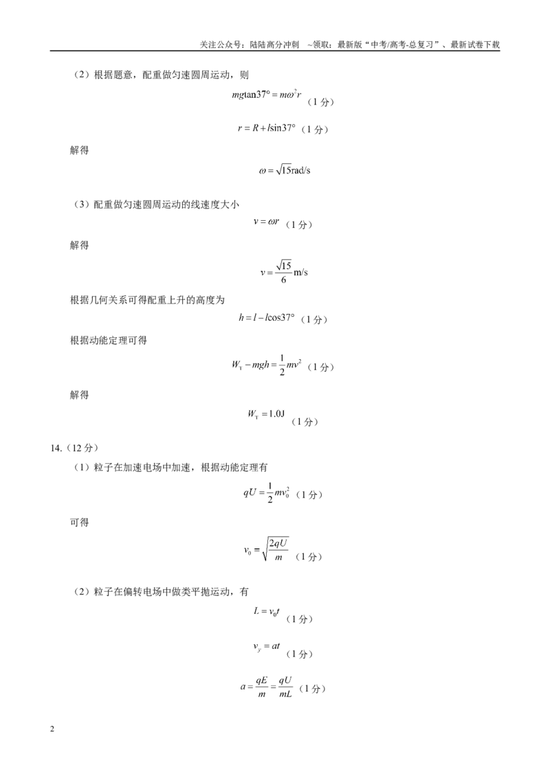 《模拟卷08（黑吉辽专用）（参考答案）_04-物理-高考总复习_专项复习_2025年_2025年高考物理模拟卷（黑吉辽专用）8套》第2页预览