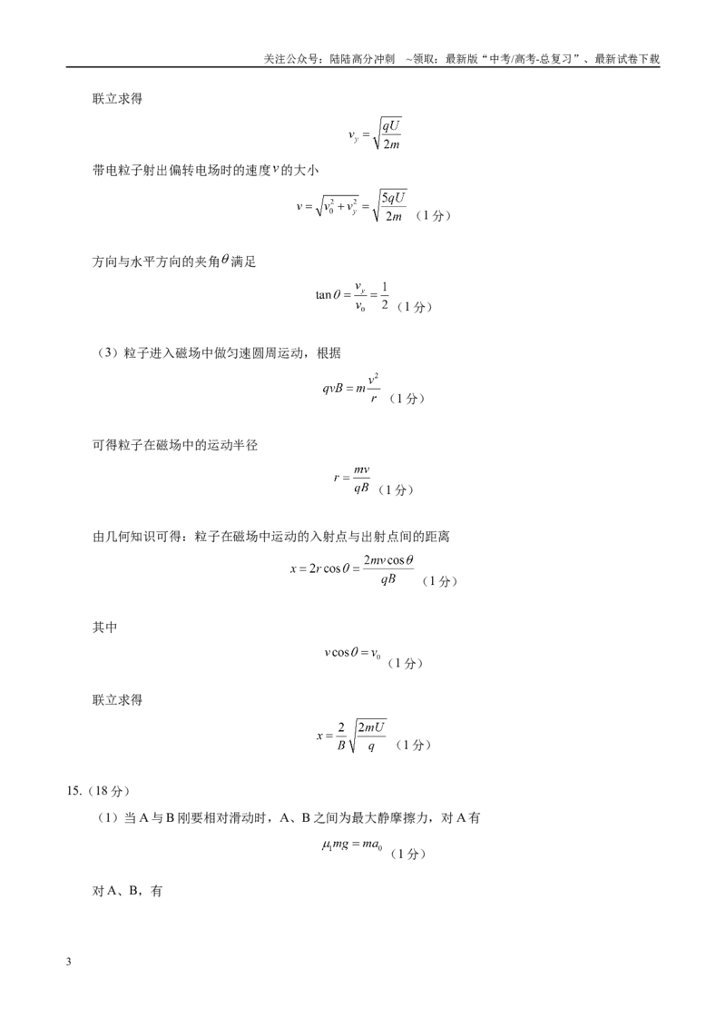 《模拟卷08（黑吉辽专用）（参考答案）_04-物理-高考总复习_专项复习_2025年_2025年高考物理模拟卷（黑吉辽专用）8套》第3页预览