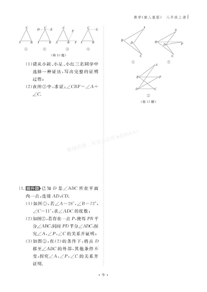 《2027《初中同步智慧作业本》数学8上(RJ)_2027版初中《同步智慧作业本》8年级上册（语数外）（人教）》第10页预览