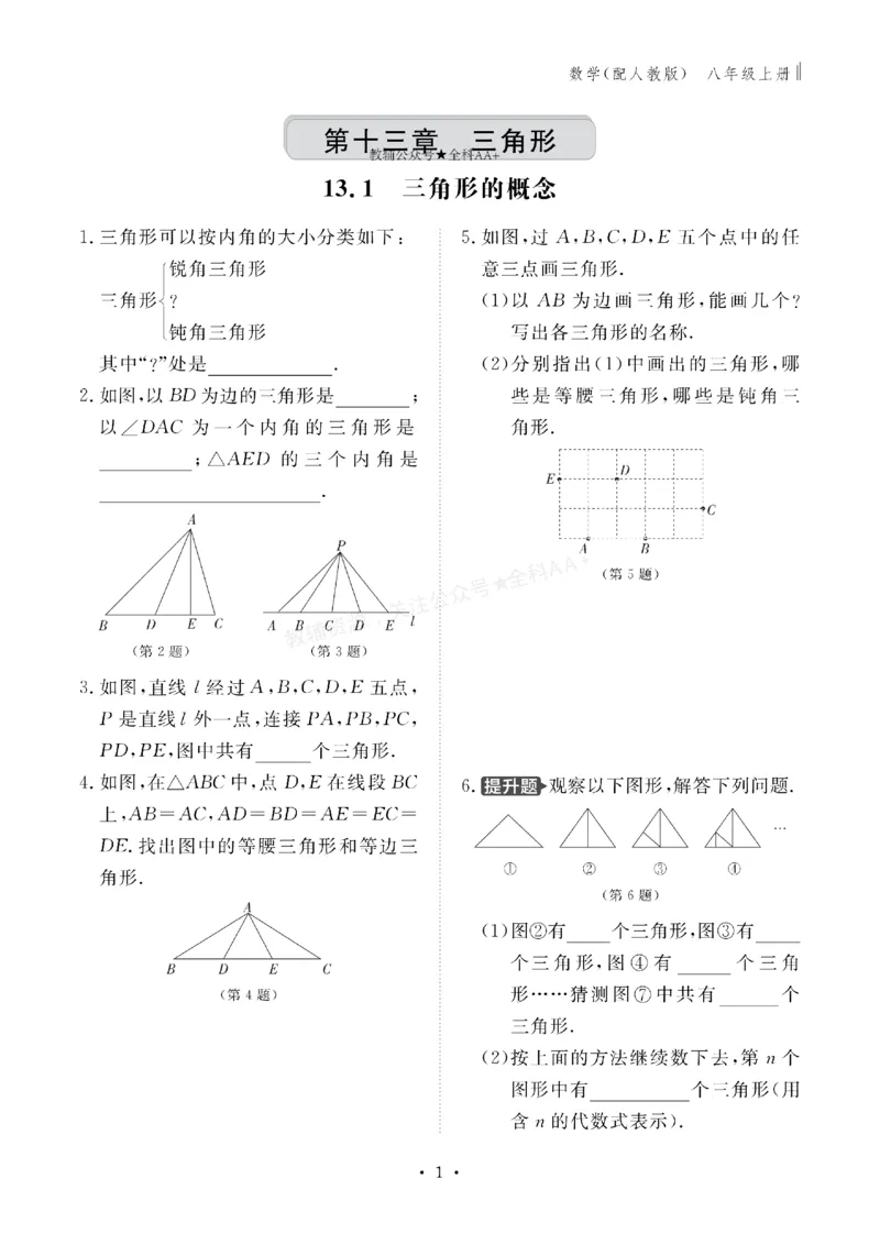 《2027《初中同步智慧作业本》数学8上(RJ)_2027版初中《同步智慧作业本》8年级上册（语数外）（人教）》第2页预览
