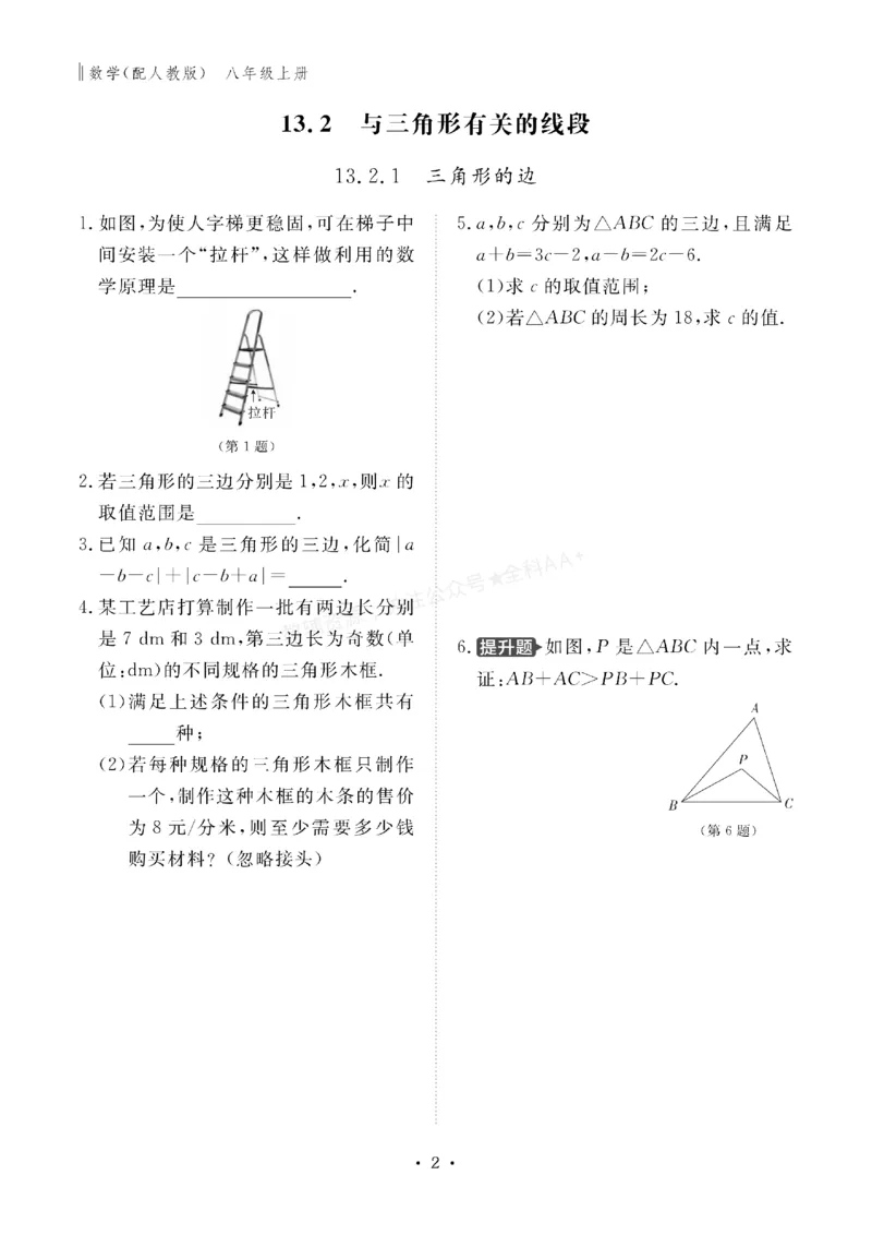 《2027《初中同步智慧作业本》数学8上(RJ)_2027版初中《同步智慧作业本》8年级上册（语数外）（人教）》第3页预览